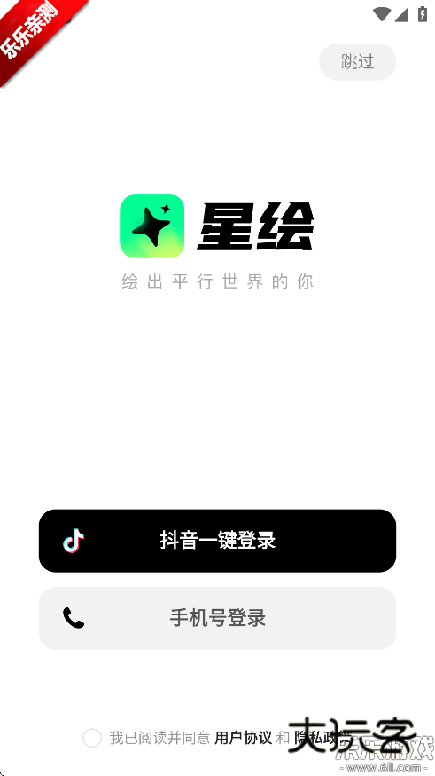 星绘ai下载手机版v1.4.7 安卓版