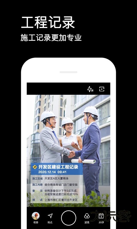 水印相机安卓版