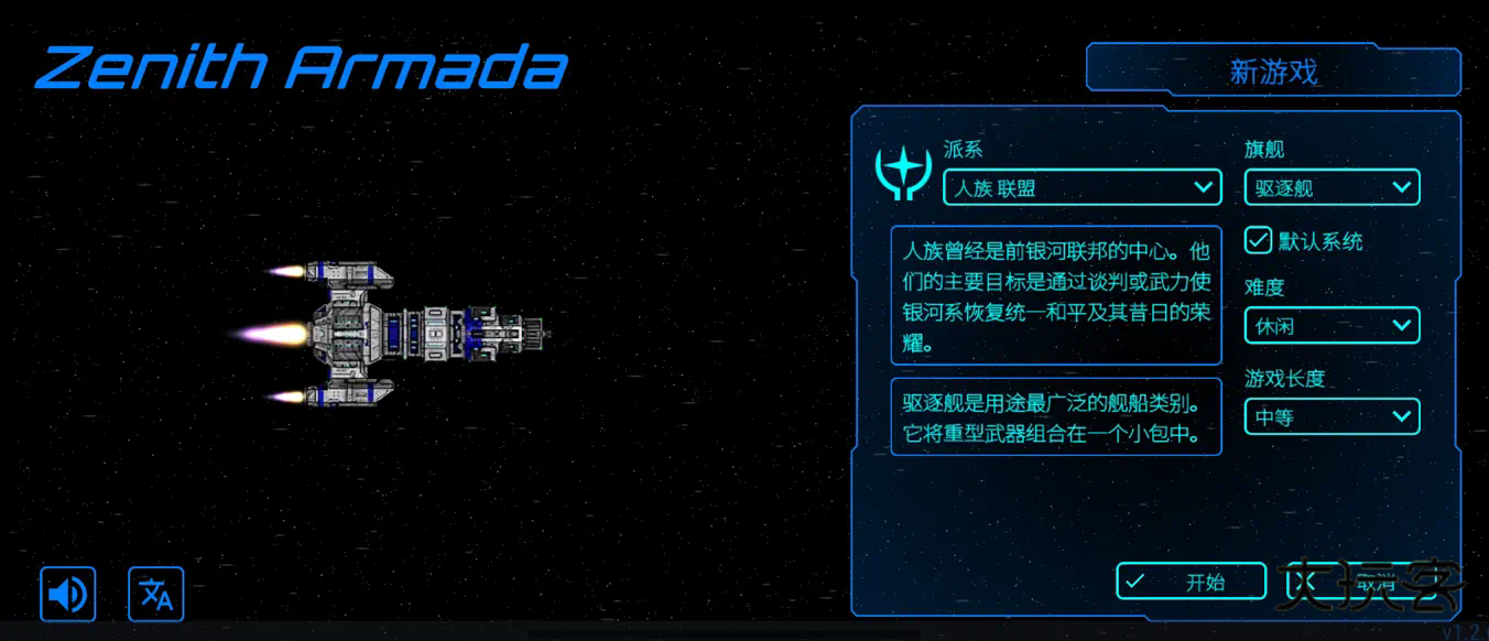 天际舰队官方正版v1.2.6