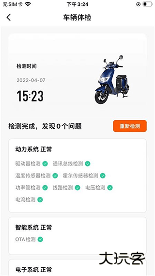 小菱电动app官方版v1.0.1