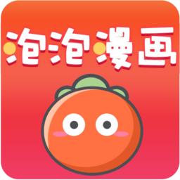 泡泡漫画2025最新版v5.22.00