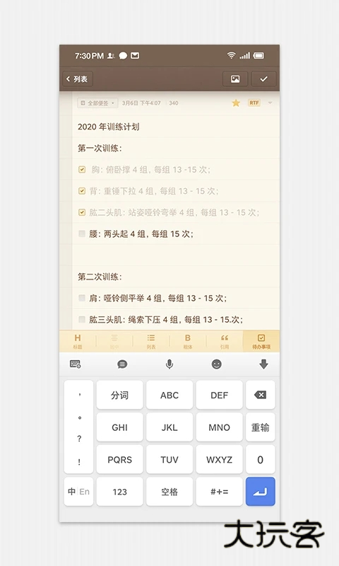 锤子便签最新版安卓v4.1.6
