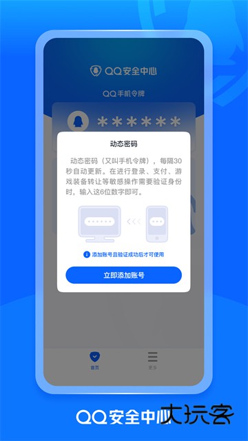 qq安全中心最新版本v7.3.3