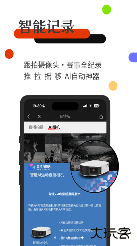 斑马帮体育软件安卓最新版安装v5.6.1