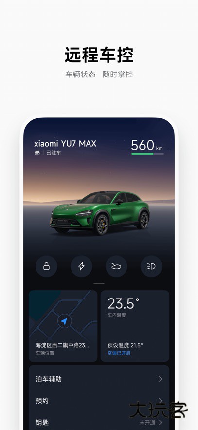 小米汽车官方版下载v1.20.4 最新安卓版