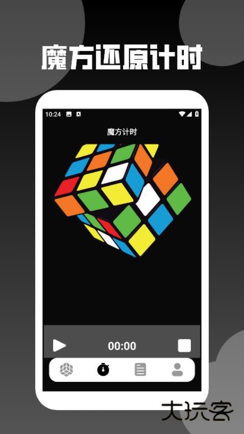 还原魔方app安卓最新版安装v1.3