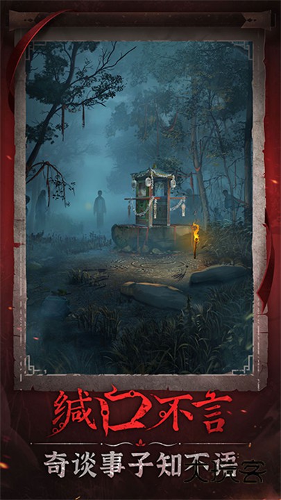 纸嫁衣6无间梦境(千秋魇)最新版v3.2.1