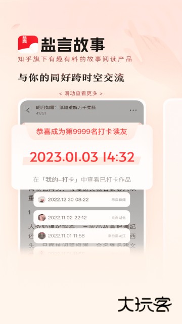 知乎盐言故事app最新版下载2025v1.77.0 免费安卓版