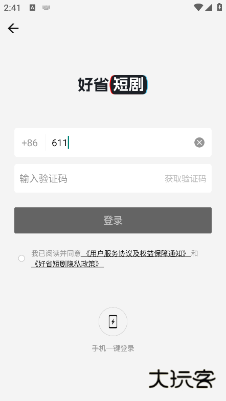 好省短剧app下载免费 好省短剧app下载免费