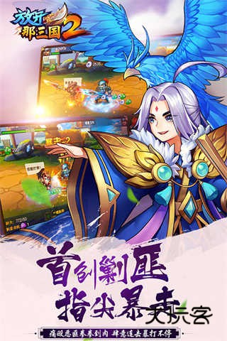 放开那三国2官方正版手游v2.2.8