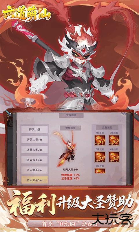 六道萌仙(首续0.05折)