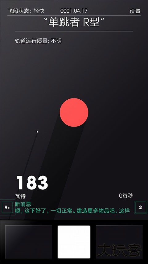太空计划中文版(SPACEPLAN)v2.0.6安卓版