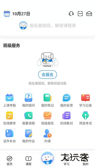 好老师升学帮安卓最新版v1.7.4