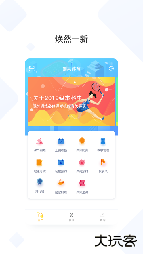 创高体育安卓版v2.9.8