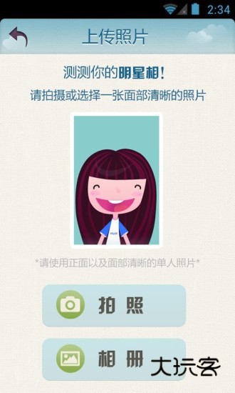 百度明星脸2025最新版v1.0