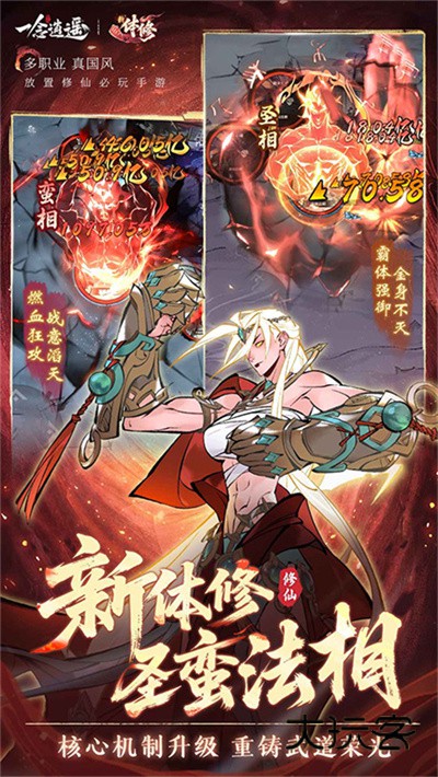 一念逍遥境界突破官方正版v1.0.25091001安卓版