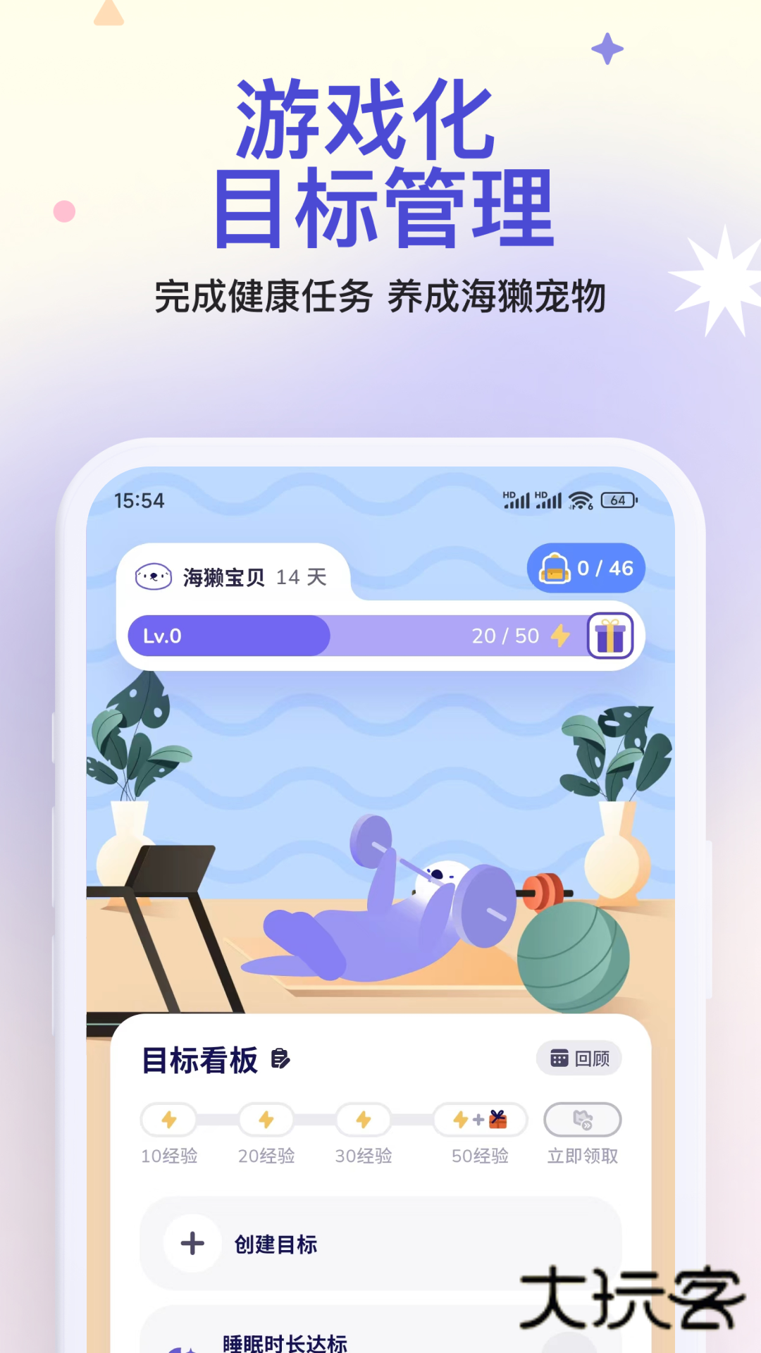 OtterLife安卓版v1.3.3