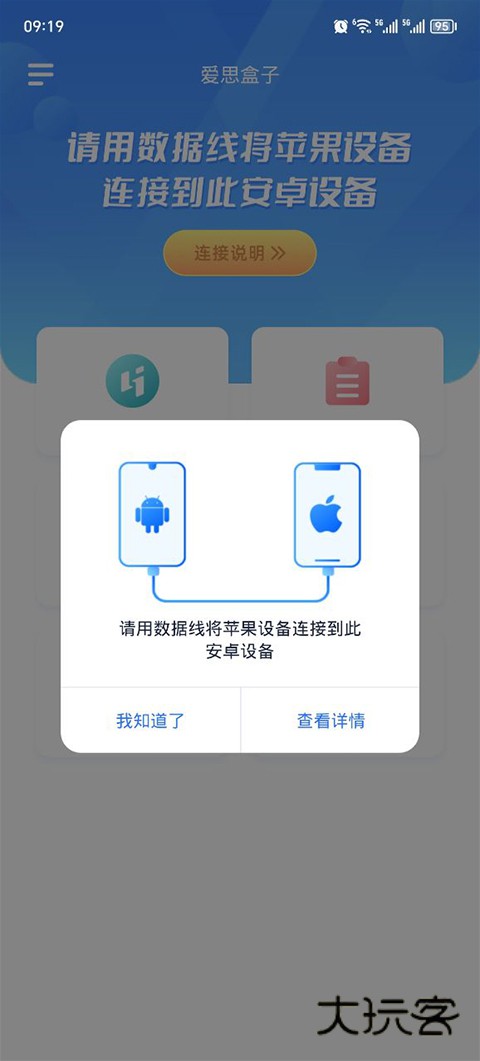 爱思盒子老版本手机版v1.21.10