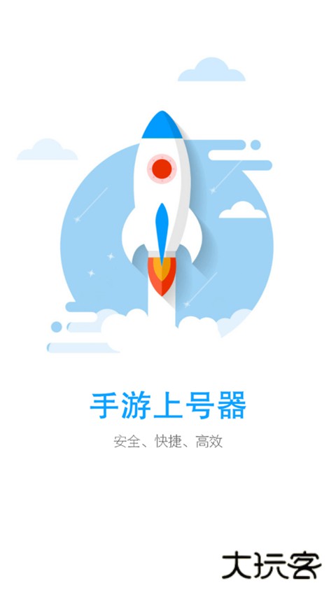 手游上号器最新版本v5.5.2.0