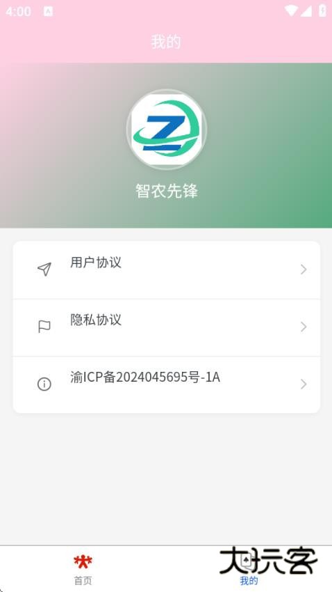 智农先锋手机版安装v1.0.0