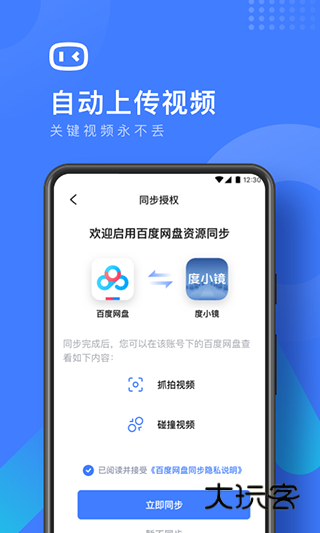 度小镜行车记录仪最新版2025v1.0.11