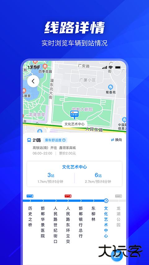 坐公交appv2.1.7
