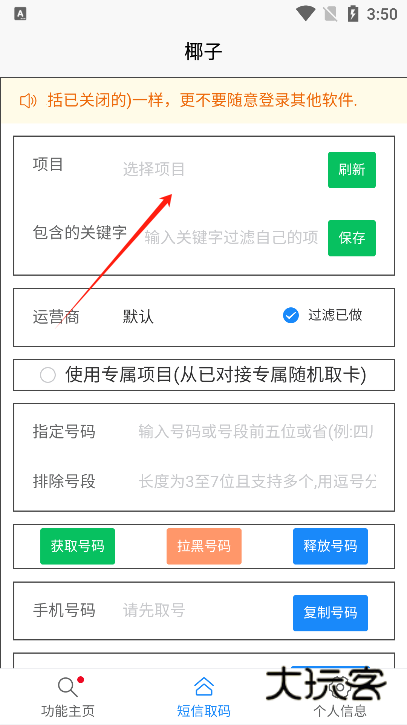 椰子助手app最新版本下载(yezi)v1.0.1 安卓版