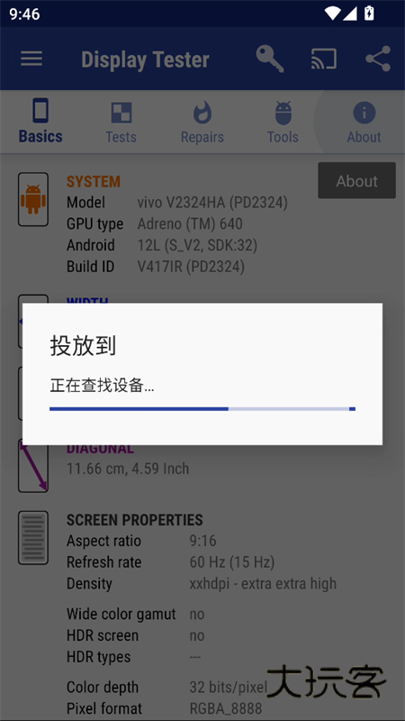 display tester手机版v5.35.6