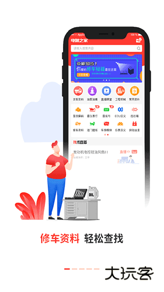 电喷之家app安卓手机版安装v4.2.4