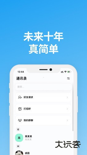 说盒聊天软件安卓版v1.8.8