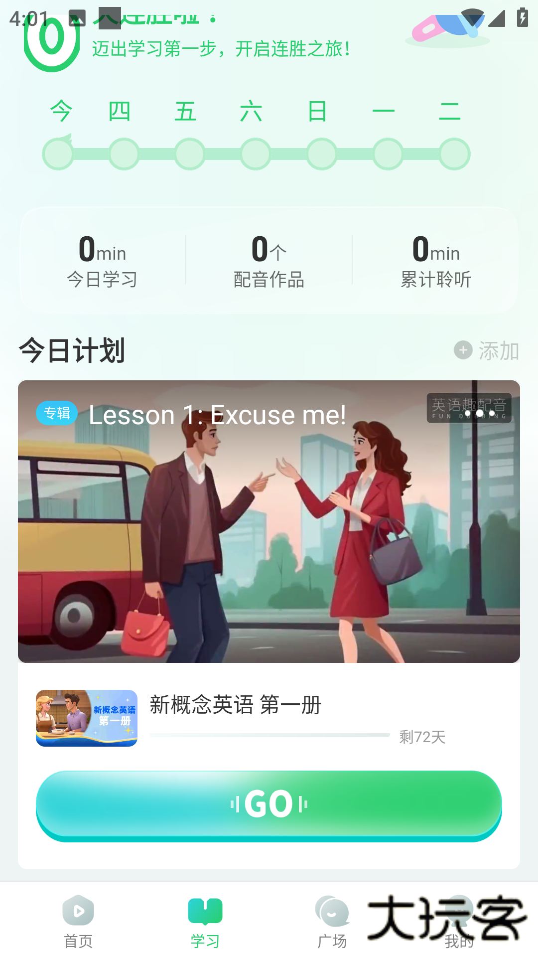 英语趣配音安卓版2025最新版v8.3.60