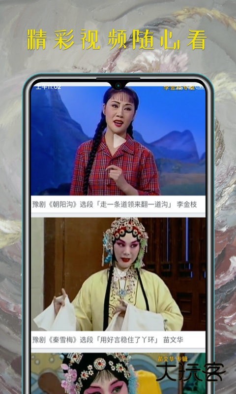 豫剧迷app最新版v1.6.0