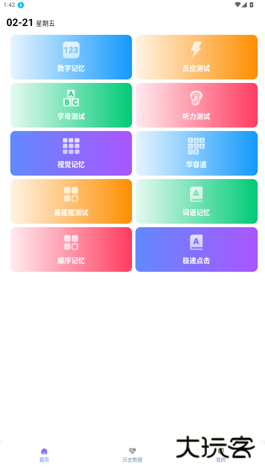 人类基准反应测试（HumanBenchmark）v1.0.1