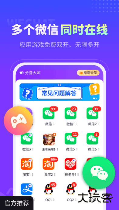 微分身大师app官方手机版 微分身大师app官方手机版