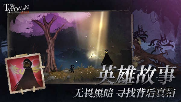 字母人重制版(Typoman Revised)中文版v1.2.20