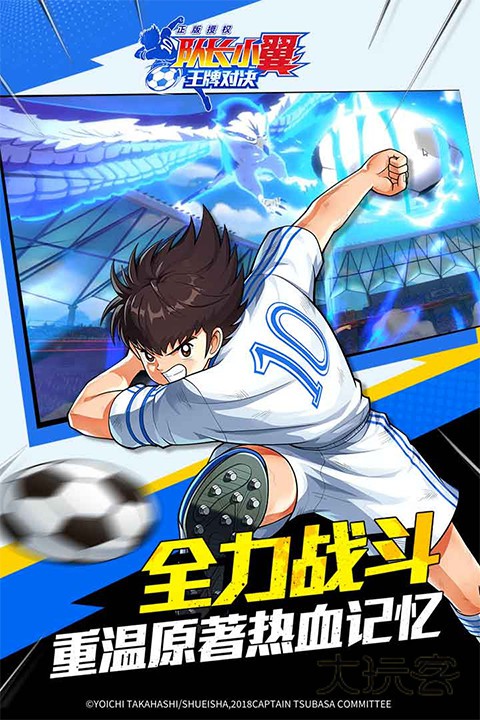 队长小翼王牌对决(CAPTAIN TSUBASA)国际服v1.24.7