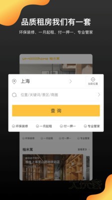柚米租房手机版安装v1.9.0