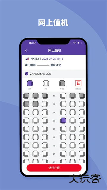 澳门航空app官网版v1.15.7