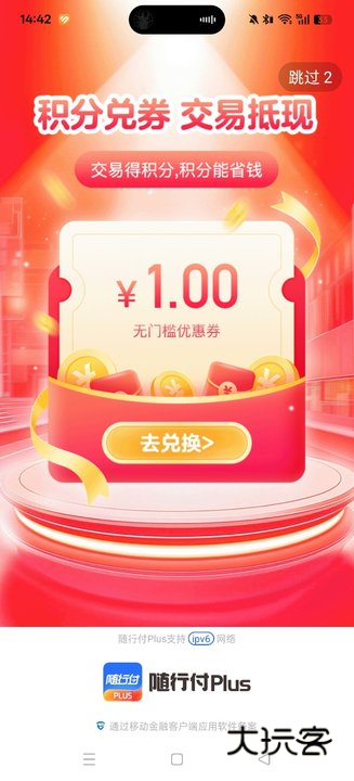 随行付Plus官方下载v4.8.0 最新版本