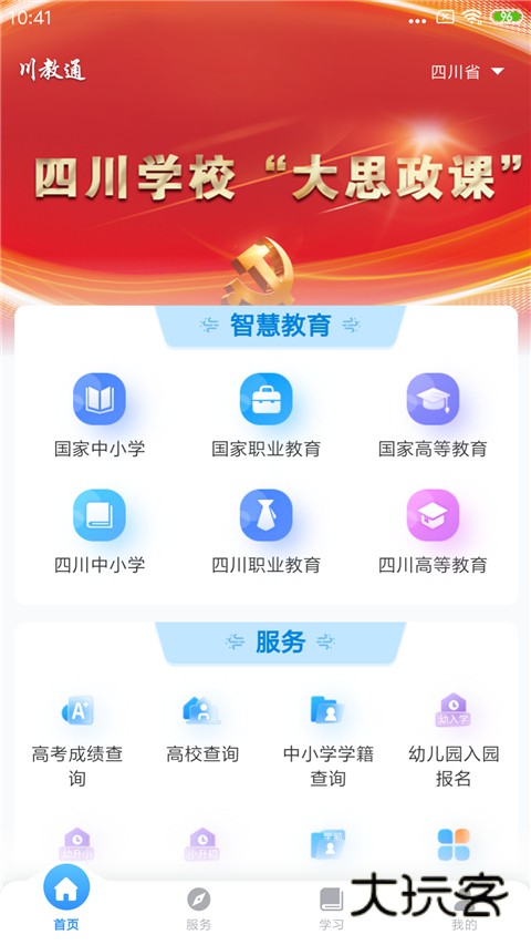 川教通app官方免费版v1.0.19