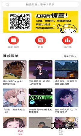 趣听音乐免费V1.4.9