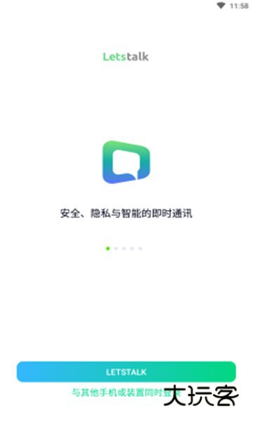 letstalk手机版v2.11.84