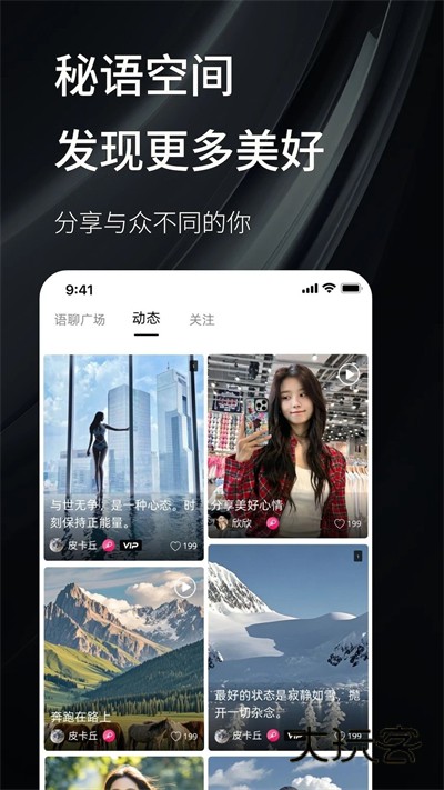 密语空间安卓版v2.1.9