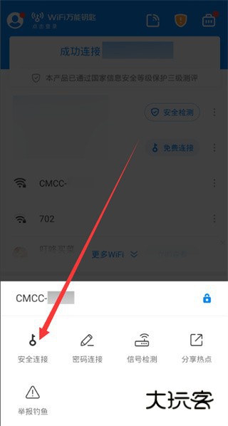WiFi万能钥匙 WiFi万能钥匙