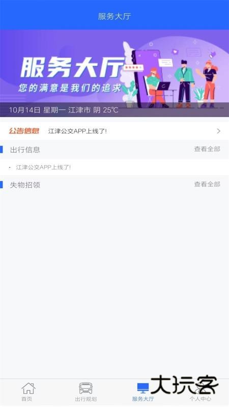 江津公交APP官方版v1.0.8