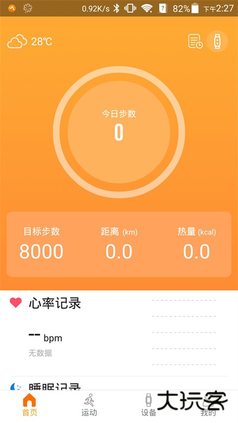 智慧手环3官方v2.2.2