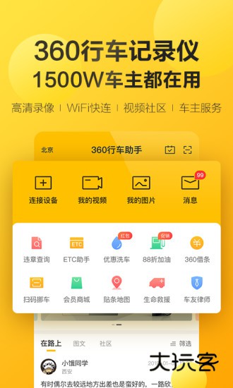 360行车助手app