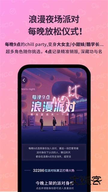 PicoPico社交软件最新版v3.0.0