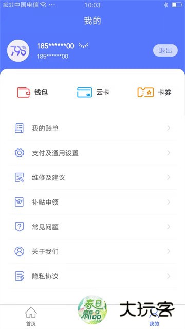 慧生活798最新版本v2.0.12