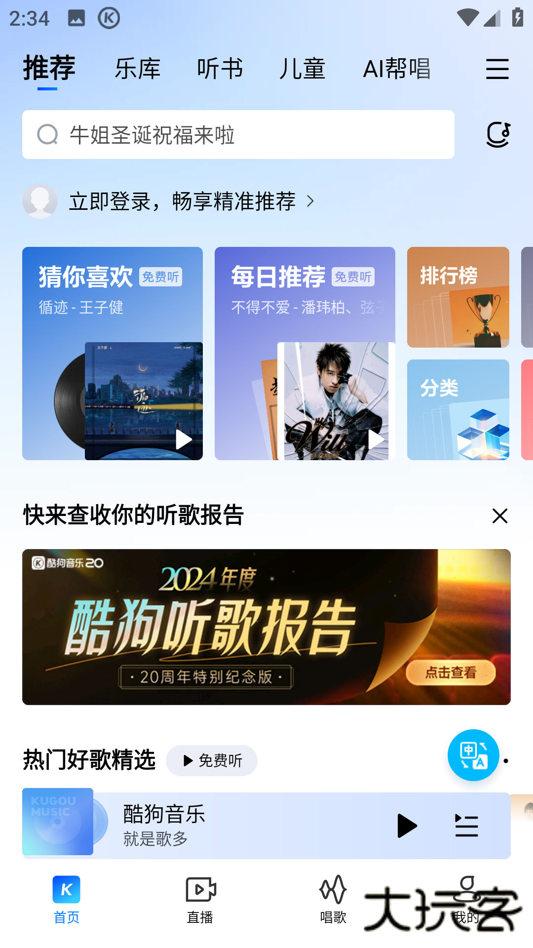 酷狗音乐app官方最新版本v20.3.8